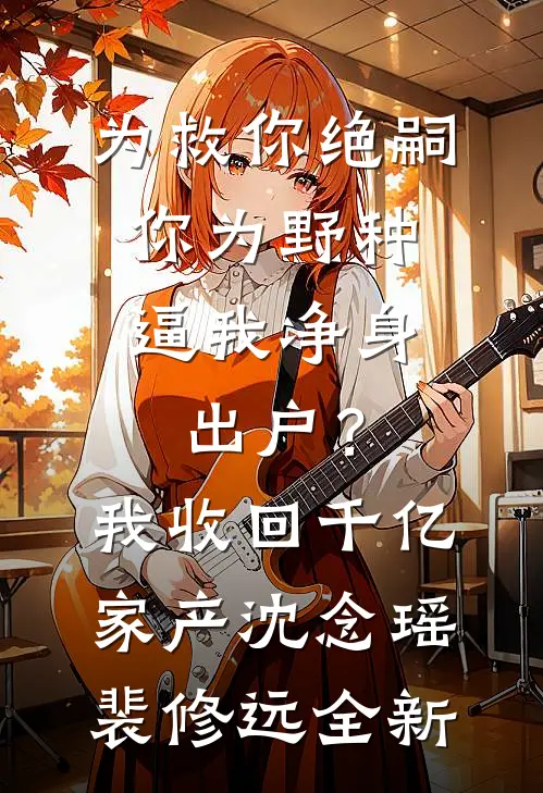 北林雪深，不渡归人