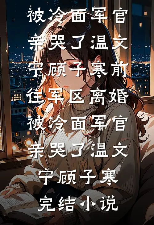 全家反派？勿扰，给妹崽泡奶粉呢全篇