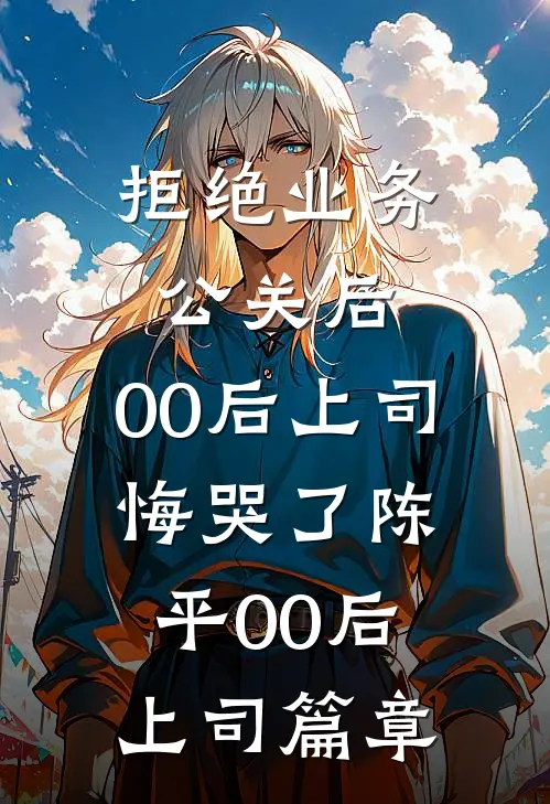 春色无情误晚风全文章节