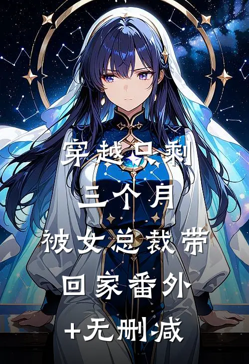 四合院里的合欢宗全文+番外
