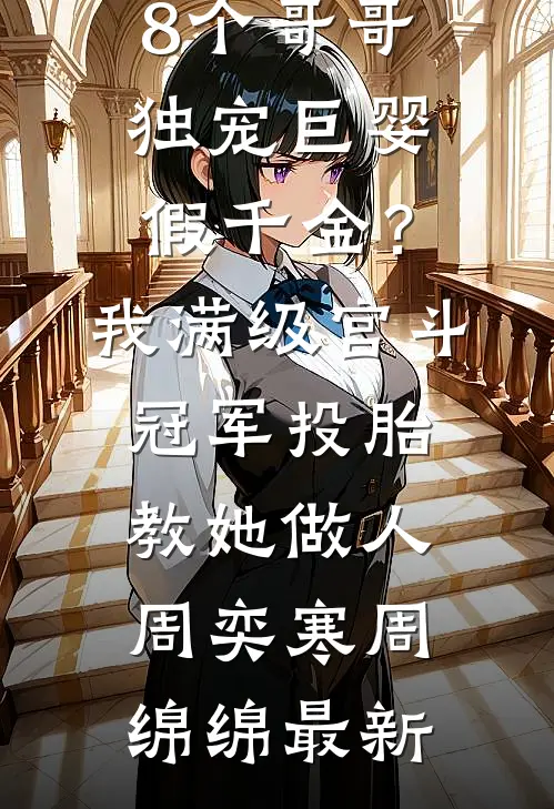 旧年听雪难相忆在线阅读全本阅读