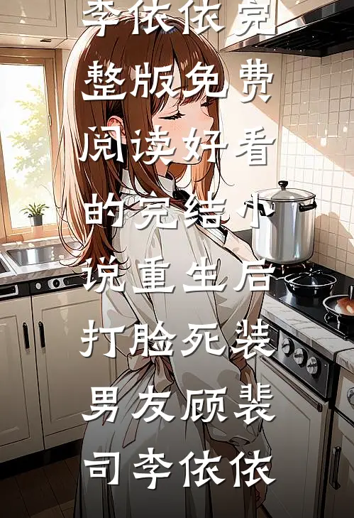 被儿媳立屏风赶出正院后，我收回了整座侯府