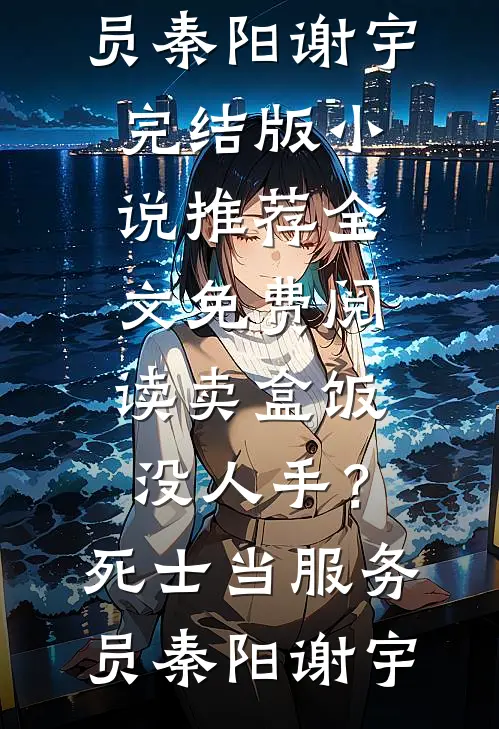 孕八个月，小青梅朝我敬酒后我去父去子了广告+结局