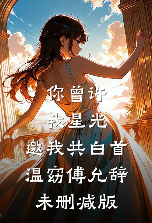 穿书后，我爹黑化值清零了良心推荐