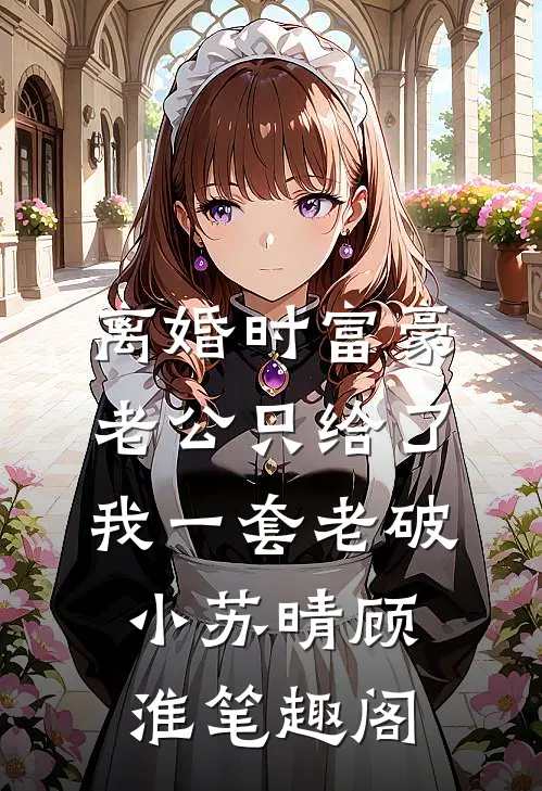 八年的女友，选择和别人结婚爆火全网