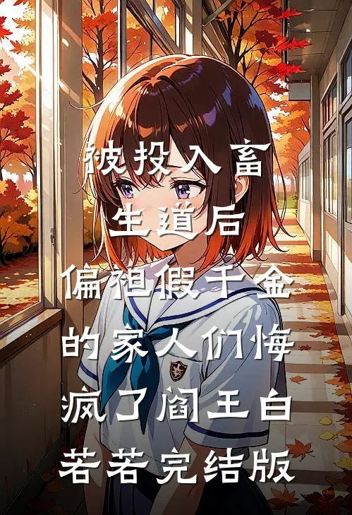 恋爱七周年那天，男友和初恋领证官宣了