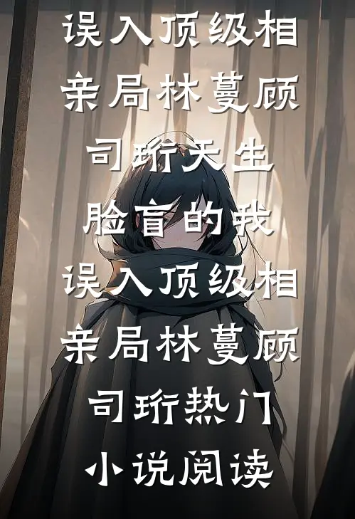 七年蔷薇，终不赴他