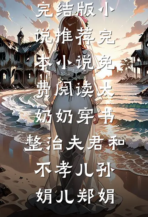 魂穿古代当太监，系统逼我无敌全文+番茄