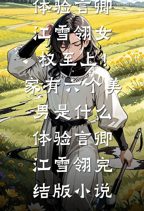 白日梦的夏天篇章