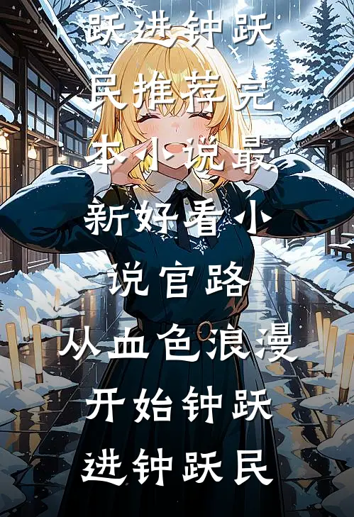老公让我摸摸，你兜里还有钱吗小说畅读