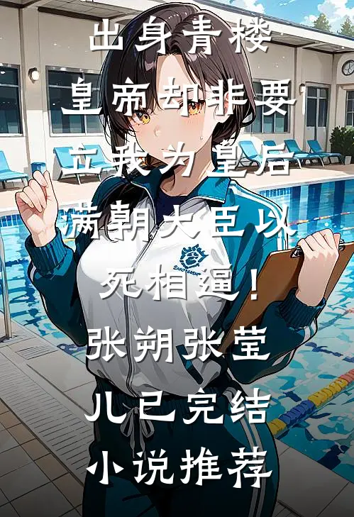 原神：我只想活着啊后续+无弹窗