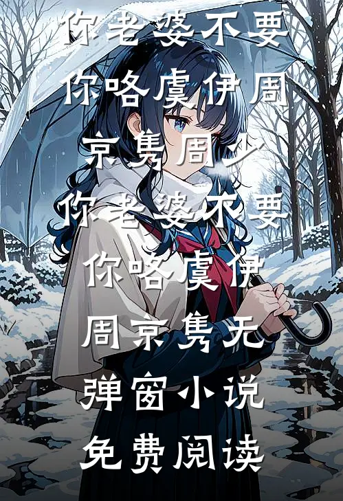年终奖0元我秒辞职，次日公司瘫痪了质量好文