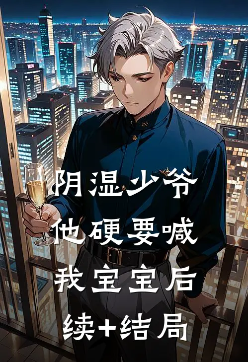 大唐：我八岁，成了惊世神童:前文+后续