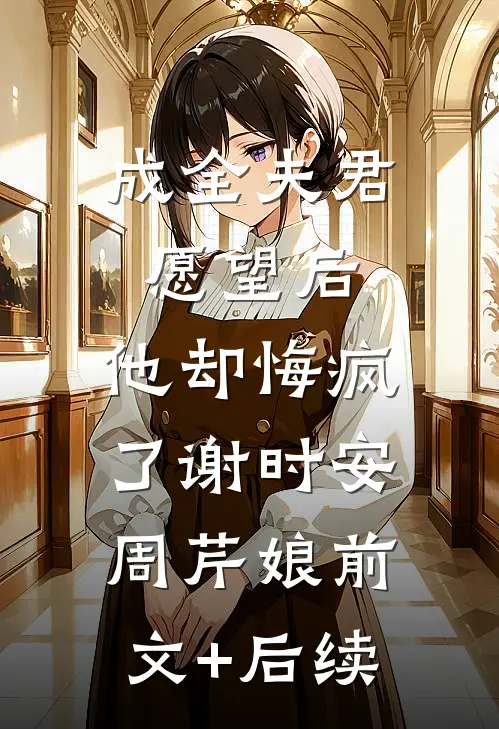 你也曾许我地老天荒