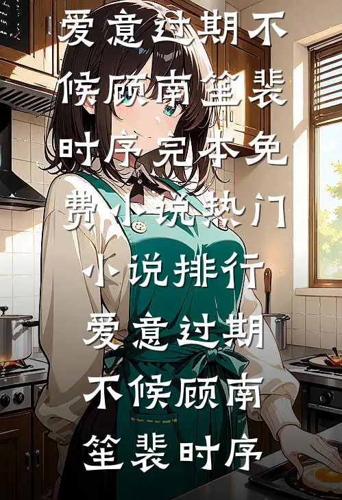 我们止于人海免费阅读