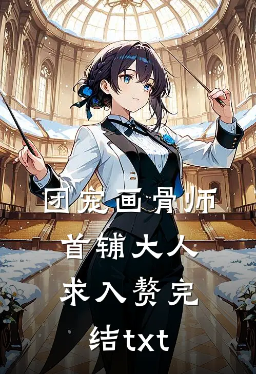 爱之觞，恨别两忘