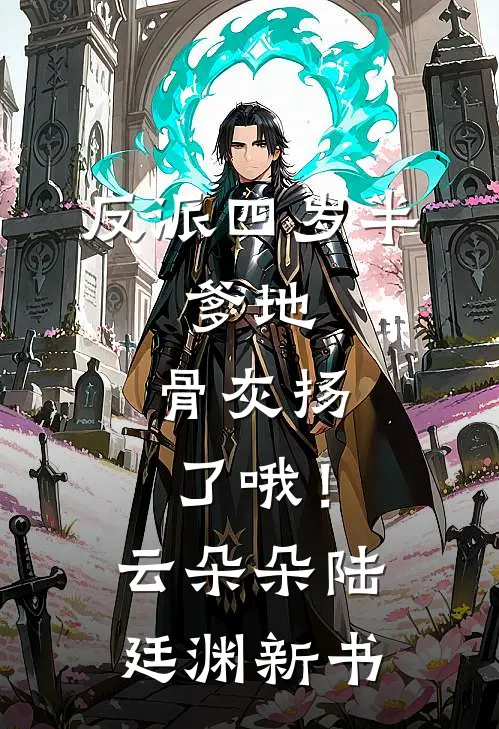 假千金替嫁后，三个哥哥悔疯了好看的小说推荐完结