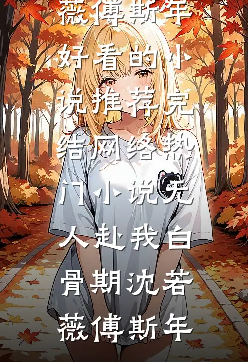 江舟从此各渡津完整版