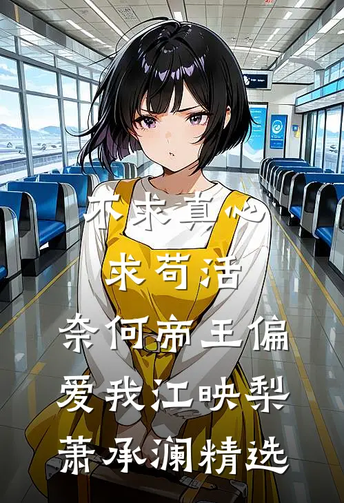 妻子让助理抱自己参会，我转身离开全文无删减
