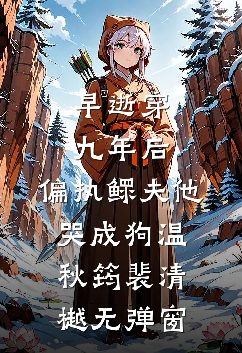 六零木牌通现代，村妇捡菜发财忙热门推荐
