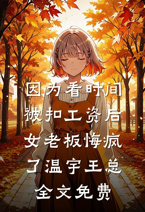 与姐姐交换琴魂后，我成了天命琴女良心推荐
