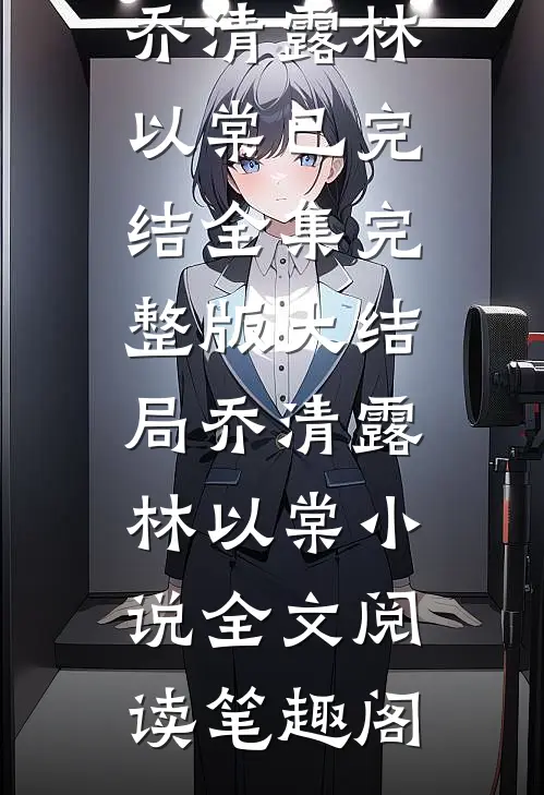 野百合也有春天