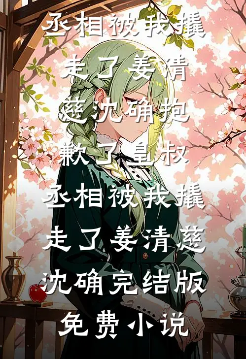 奶猫开播爆红，大佬团在线求rua崽无删减+无广告