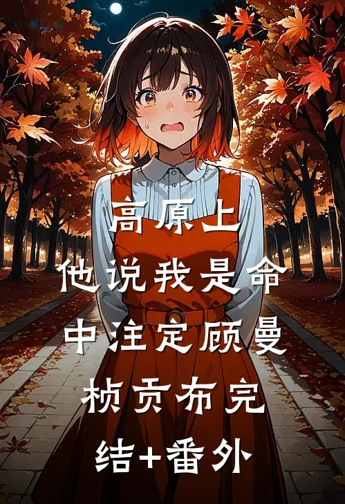 明月各照一江水推荐