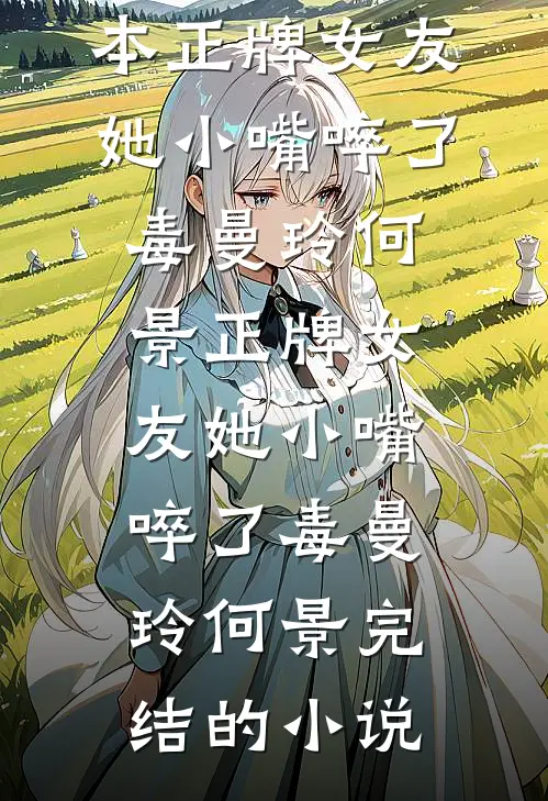 四合院：开局退婚？我反手娶她妹的小说