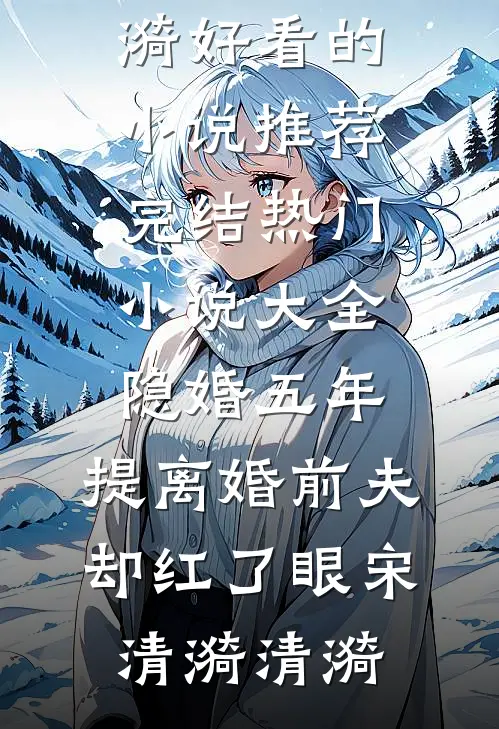辣糖推荐