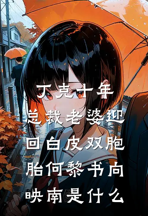 蝉鸣尽头雨不歇全文免费