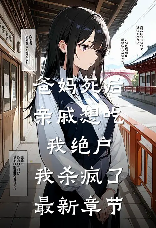 失去千千万万遍爽文