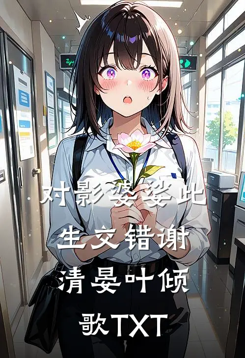 资助的贫困生傍上了我老婆苏澈梁知予全文