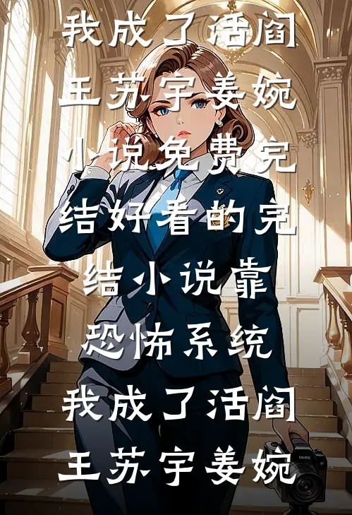 手撕清贫校草和奶妈后，他们后悔了番外