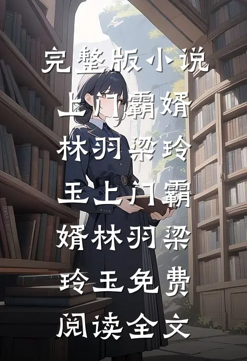 装废十年无人知，一朝出手救大楚免费看