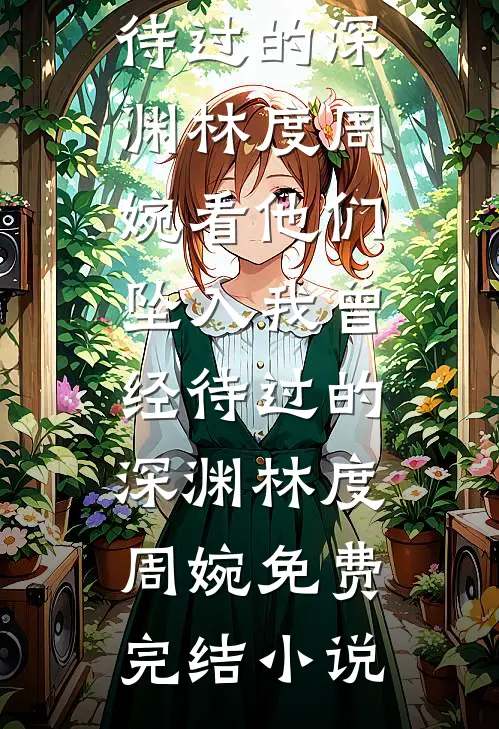 多续两碗面，我被老公新欢按着打最完整版