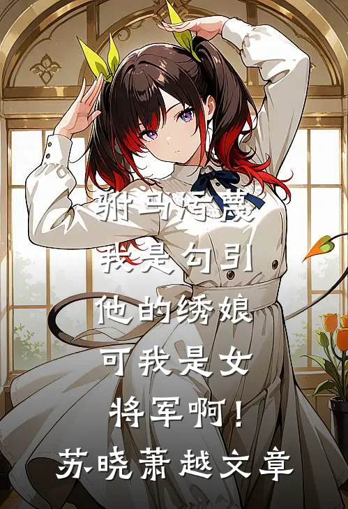 离婚后，前妻全家悔疯了在线看