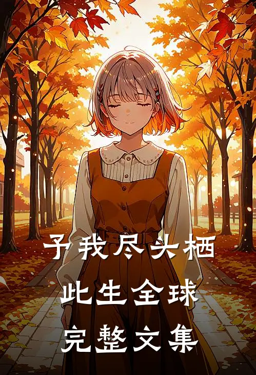 恶毒后妈在此！反派儿子给我跪下全文+免费