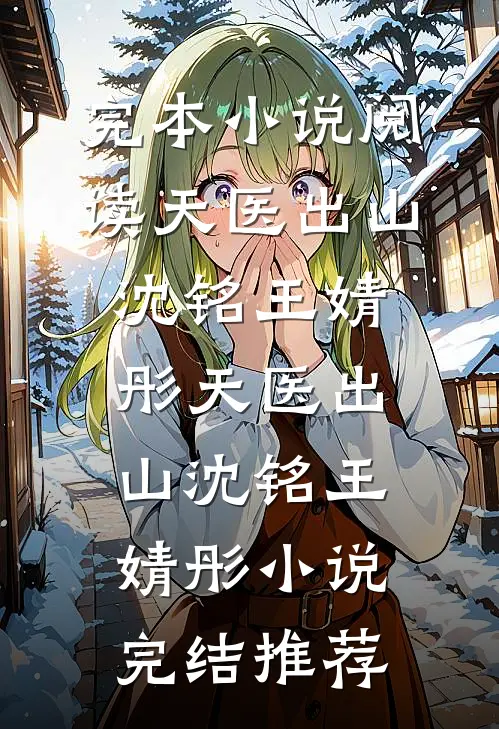 停职之后，我掀翻了整个警局