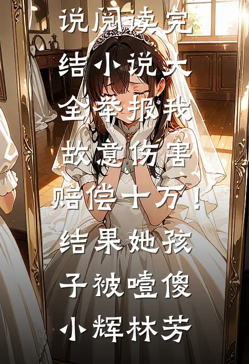 小可怜靠捡垃圾，养活全家阅读