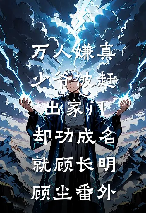 首富老公每天给我9.9后悔疯了