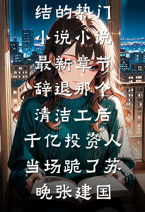 妹妹回来后，妈妈还是不爱我