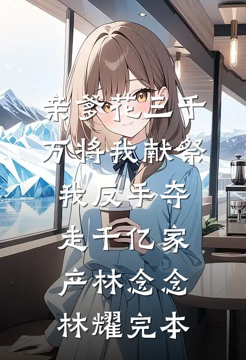 你是倒映的微星爆火全网