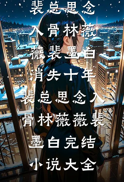愿你不染人间愁全文免费