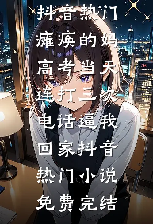 雪落长空云无踪必读文