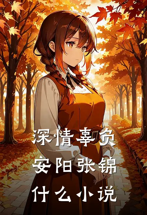 妹妹被状元郎做成灯笼后我杀疯了
