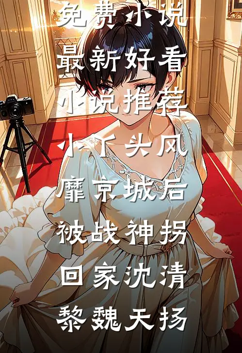 花开妄年，思念无声
