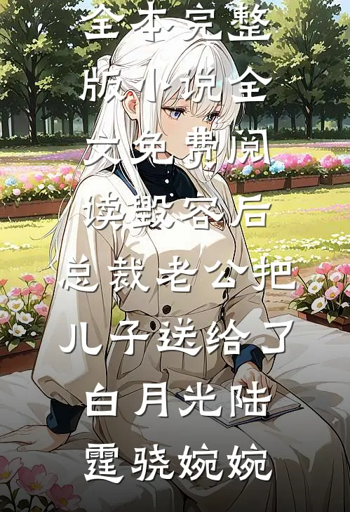 穿越女想攻略皇上，却被反手打入冷宫