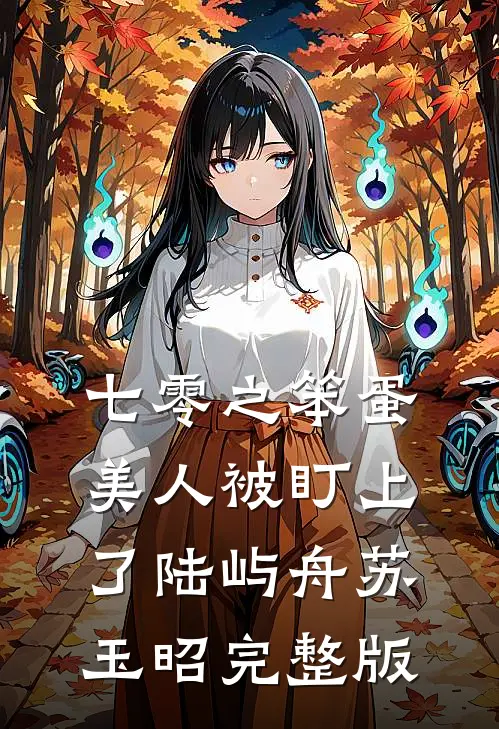 觉醒窝囊系统后，我直接杀疯了全篇