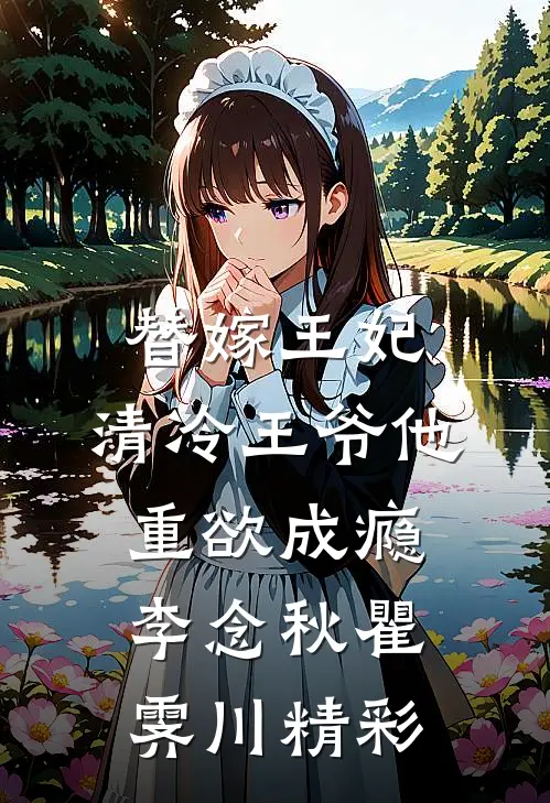 爸妈的爱明码标价，我用一生也没能买到后续+无弹窗